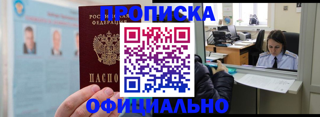 временная регистрация гарантия в Североморске