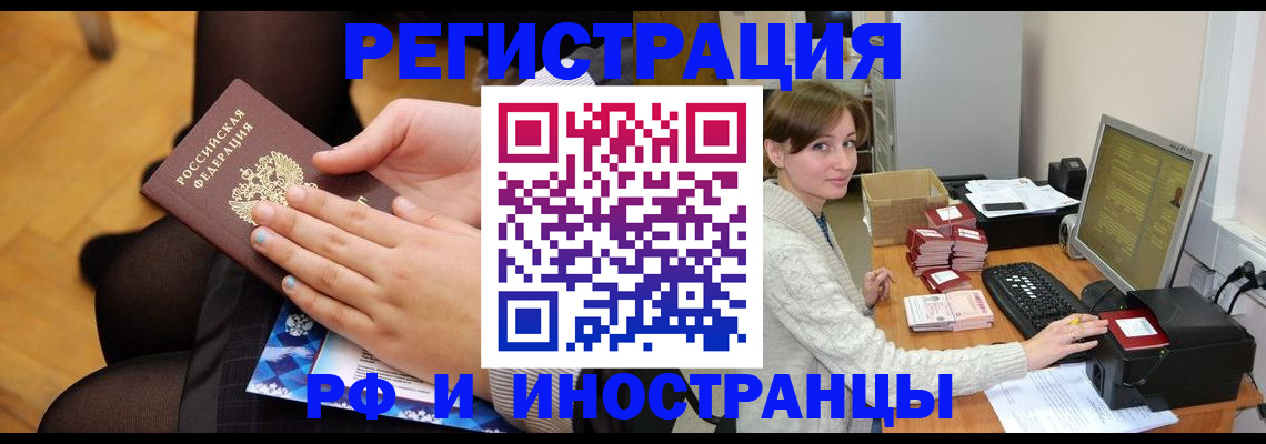 прописка паспорт в Североморске
