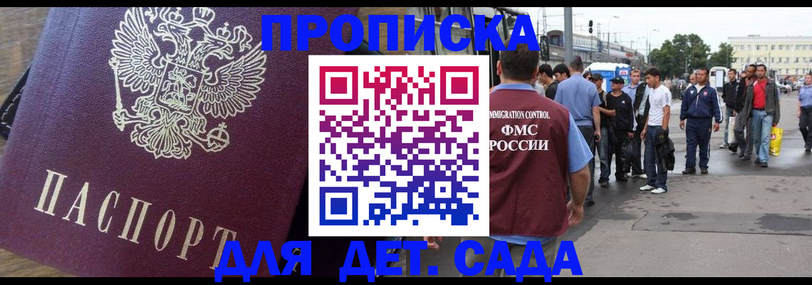 прописка ребенка в Североморске