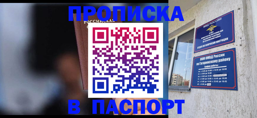 временная регистрация для всех в Североморске