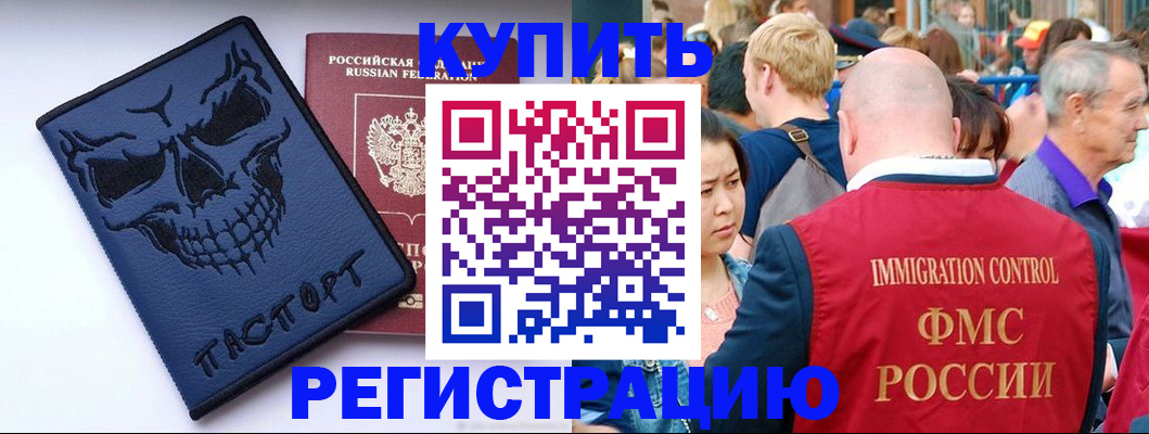 временная регистрация гарантия в Североморске