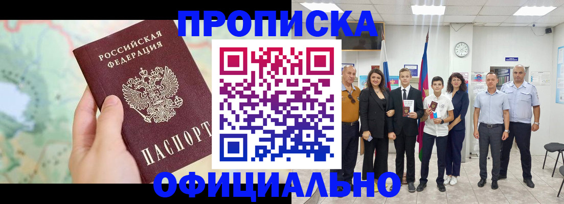 временная регистрация недорого в Североморске