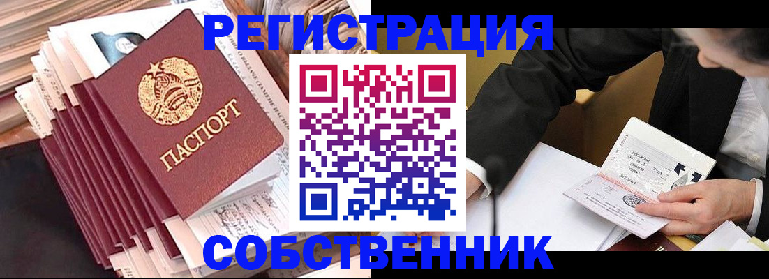 временная регистрация в Североморске
